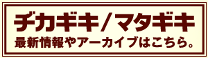 マタギキ