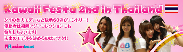 Kawaii Festa!