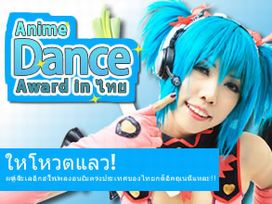 アニメダンスタイ.jpg