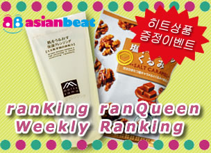 ranKing ranQueen 주간 랭킹&이번주 신상품 