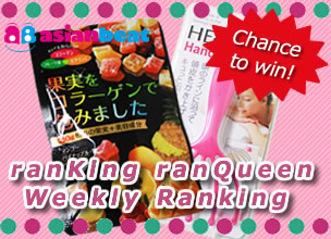 "ranKing ranQueen" weekly ranking & this week’s new products