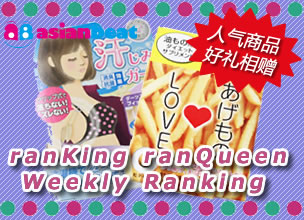 来自ranKing ranQueen 的每周榜单＆本周新品