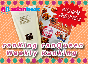 ranKing ranQueen 주간 랭킹&이번주 신상품 