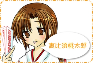 幸福天神町（Happy Tenjinmachi） 主要人物簡介〈Ⅳ）