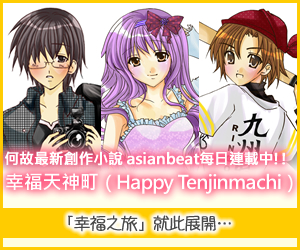 奇幻青春愛情小說：幸福天神町（Happy Tenjinmachi）  作者簡介+插圖繪者簡介