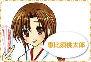 幸福天神町（Happy Tenjinmachi） 主要人物简介〈Ⅳ）