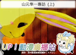 去採訪了山元隼一先生(上)