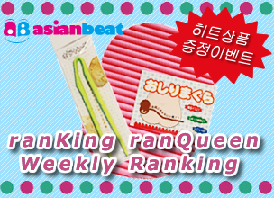 ranKing ranQueen 주간 랭킹&이번주 신상품 