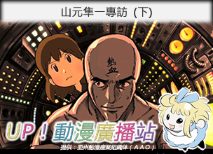 去採訪了山元隼一先生(下)