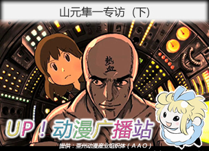 去採访了山元隼一先生(下)