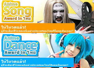 Anime Song Award ＆ Anime Dance Award in Thai