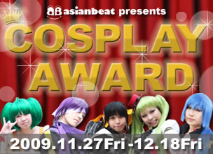 Cosplay Award 2009