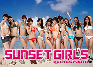 SUNSET GIRL'S CONTEST 2010 중간발표!