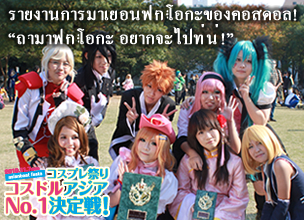  รายงานการมาเยือนฟุกุโอกะของคอสดอล! “ถ้ามาฟุกุโอกะ อยากจะไปที่นี่!” 