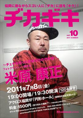 米原康正