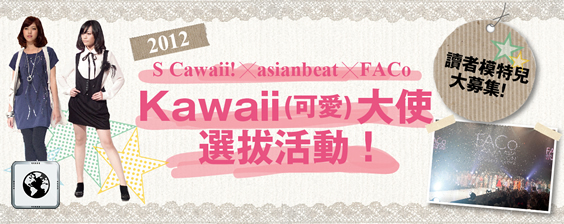 Kawaii Festa!