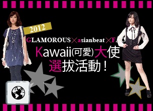 skawaii_banar_taiwan_glamorous-02.jpg