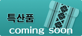 특산품coming_soon