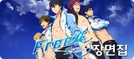 Free! Eternal Summer