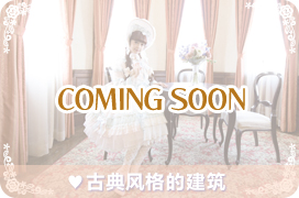 青木美沙子之Timeless Trip in Fukuoka 古典风格的建筑