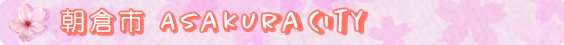 rere_SAKURA-TRIP_BTN_Asakura.jpg