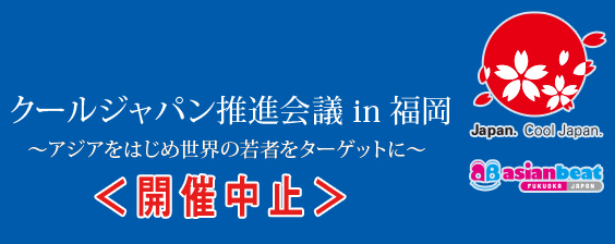 開催中止