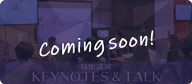 特別講演「KEYNOTES & TALK SESSION」