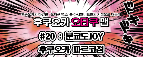 文教堂JOY후쿠오카 파르코점