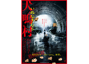 Inunaki Tunnel | Free Download