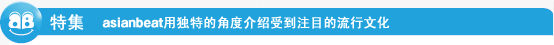 特集