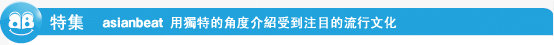 特集