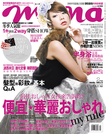 Mina 最愛封面 Cover Girl票選活動 封面說明 Asianbeat