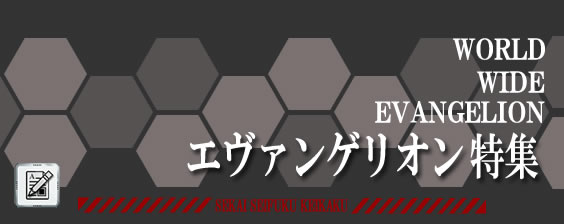 デイリートピックス エヴァンゲリオンの海外評価って Asianbeat