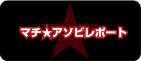 machiasobi_index1.jpg