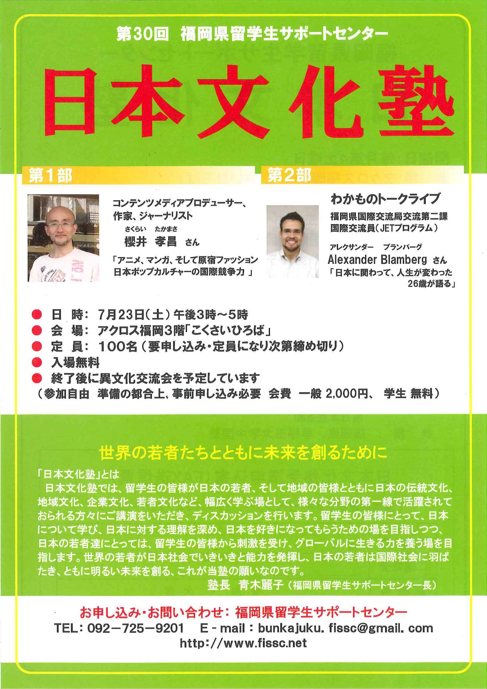日本文化塾チラシ.jpg