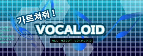 vocalo_bannar_ko.jpg