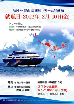 デイリートピックス 福岡ー釜山が往復3500円 高速船ドリーム号 2 10就航 Asianbeat