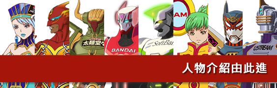 キャラクター紹介はコチラ！