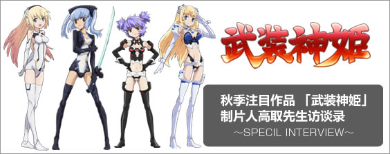 武装神姫_cs.jpg