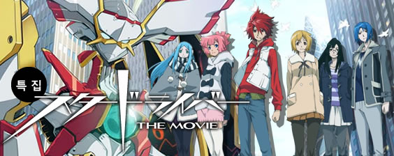 특집 『스타드라이버 THE MOVIE』