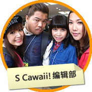 S Cawaii!