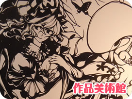 作品美術館
