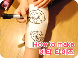 How to make 이타 타이즈