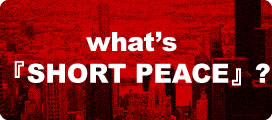 what's 『SHORT PEACE』?