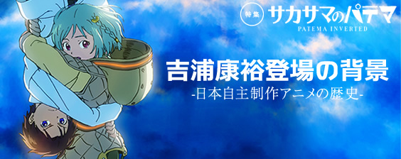 パテマバナー_吉浦監督登場の背景.jpg