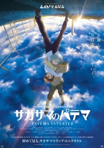 Patema_poster_s.jpg