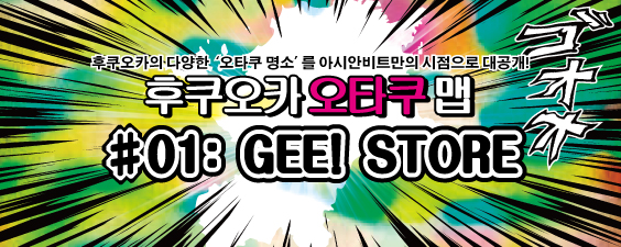 GEE! STORE