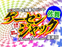 ゲーセンジャック