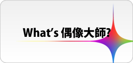What's 偶像大師?
