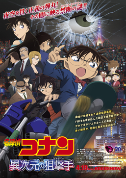 conan2014_poster_ss.jpg